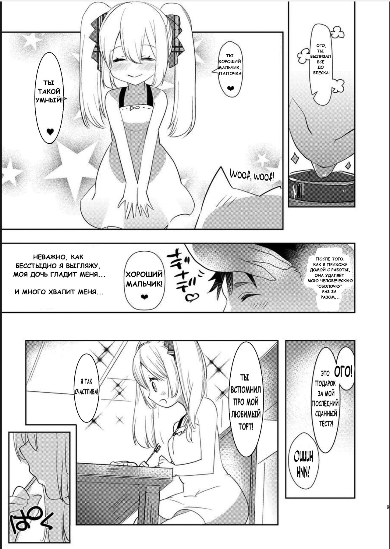 Yoiko no Futanari Gyaku Anal Manga "Papa to Asobou!" page 8 full