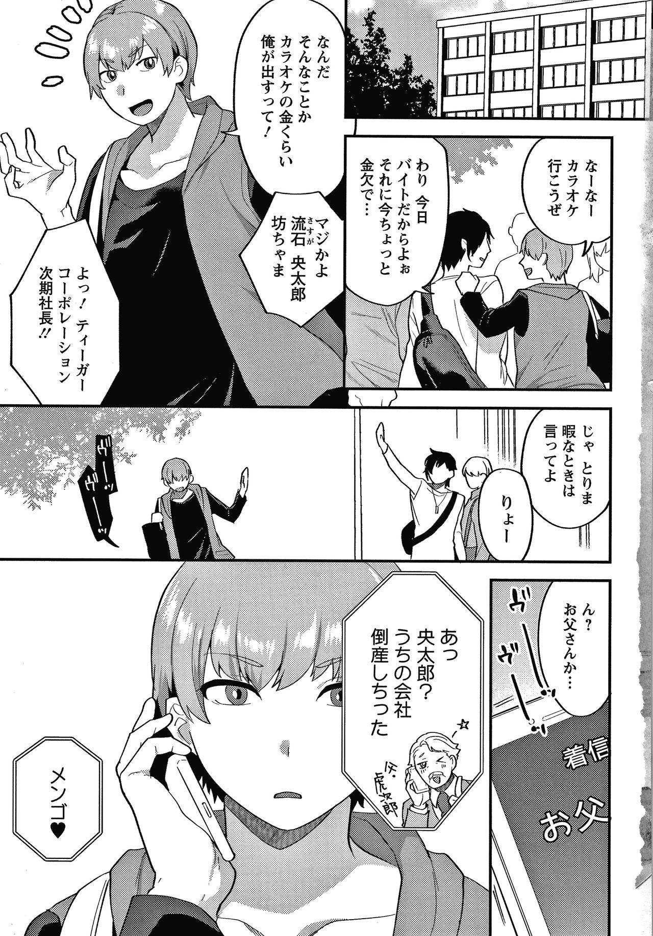 Matsuyoi no Kokuyouseki page 8 full