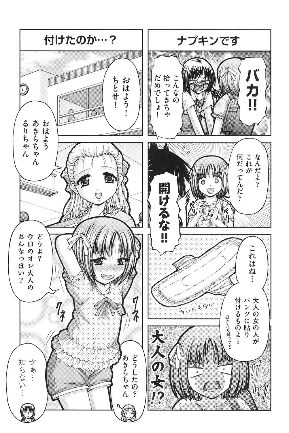 Loli-Loli page 4 full