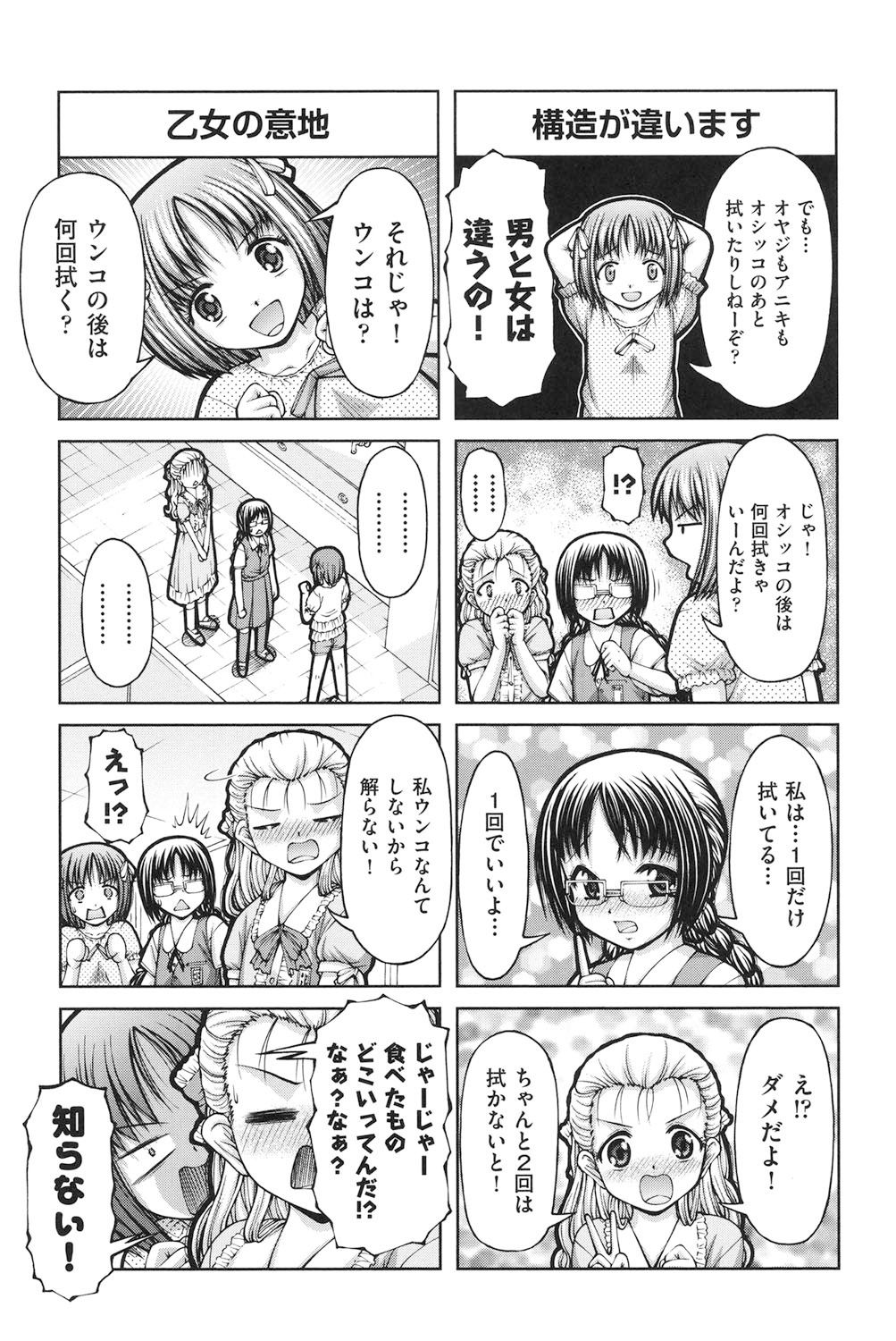 Loli-Loli page 6 full