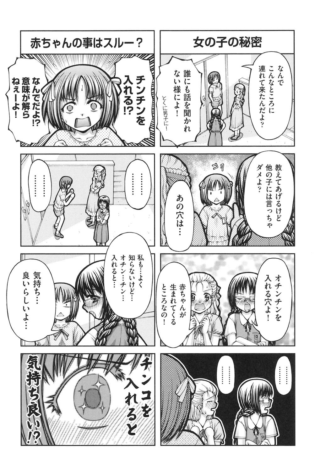 Loli-Loli page 8 full