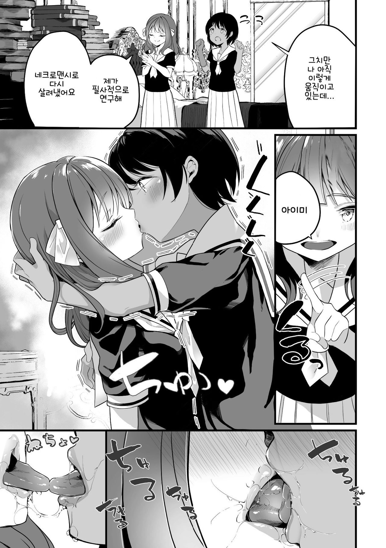 Karenai Hana | 시들지 않는 꽃 page 3 full