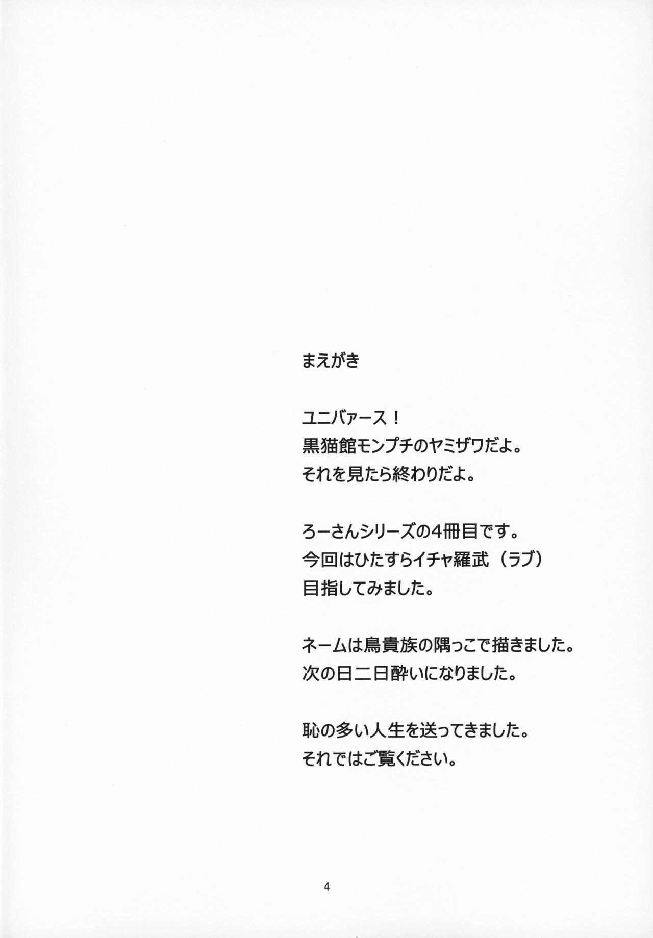 Ro-chan no Seiya ni Icha Love Daisakusen page 3 full
