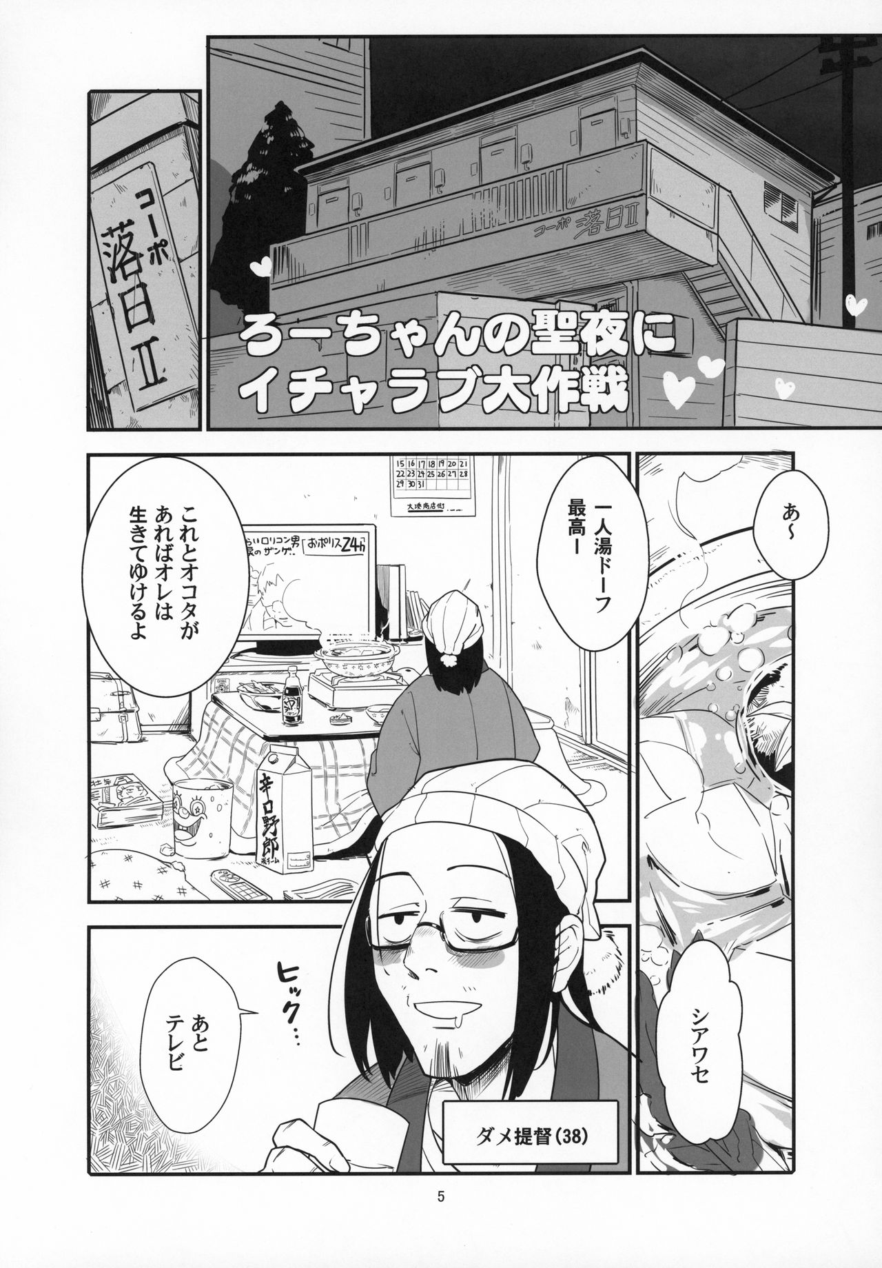 Ro-chan no Seiya ni Icha Love Daisakusen page 4 full