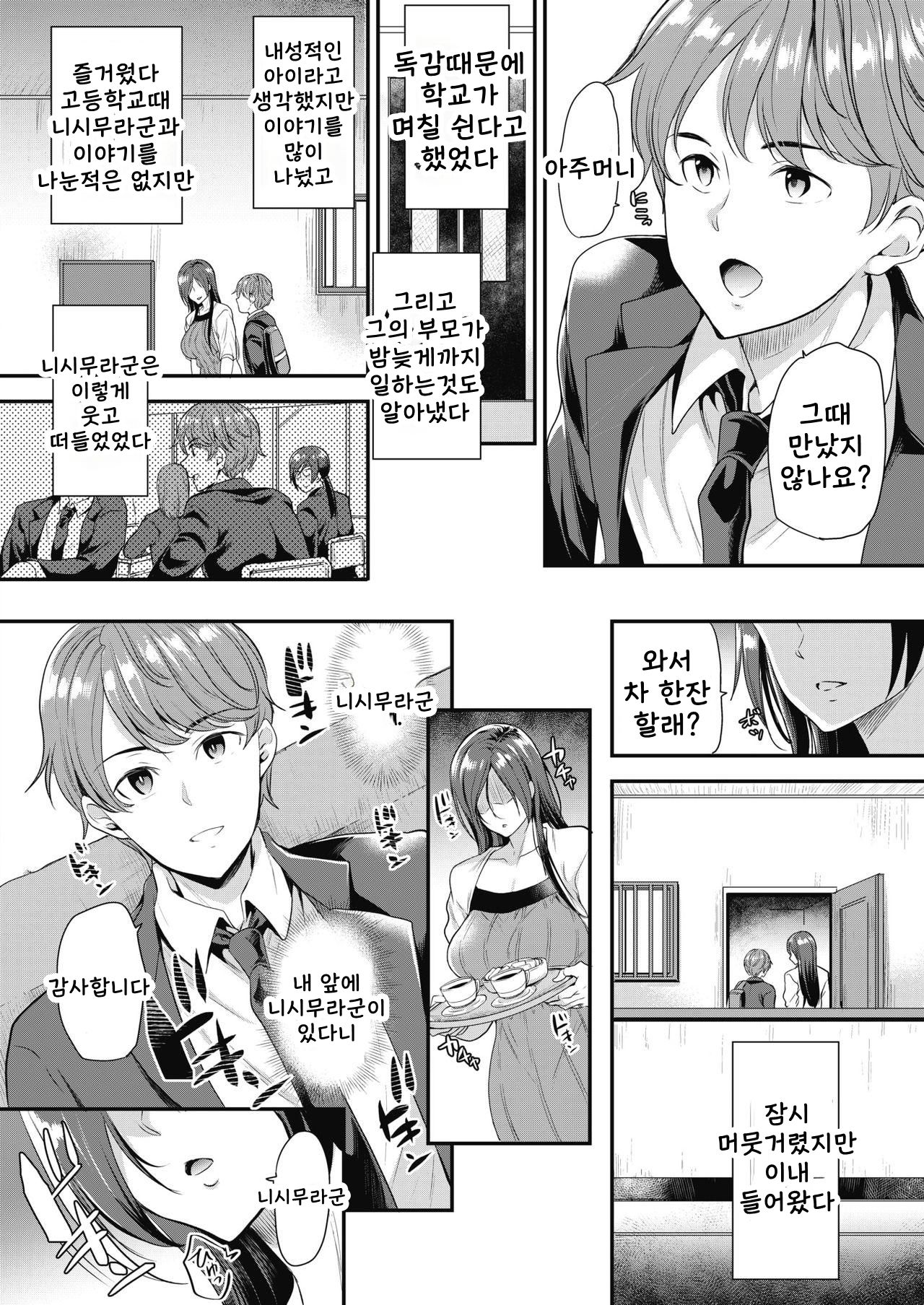 Hatsukoi no Tane | The Seed of First Love page 4 full