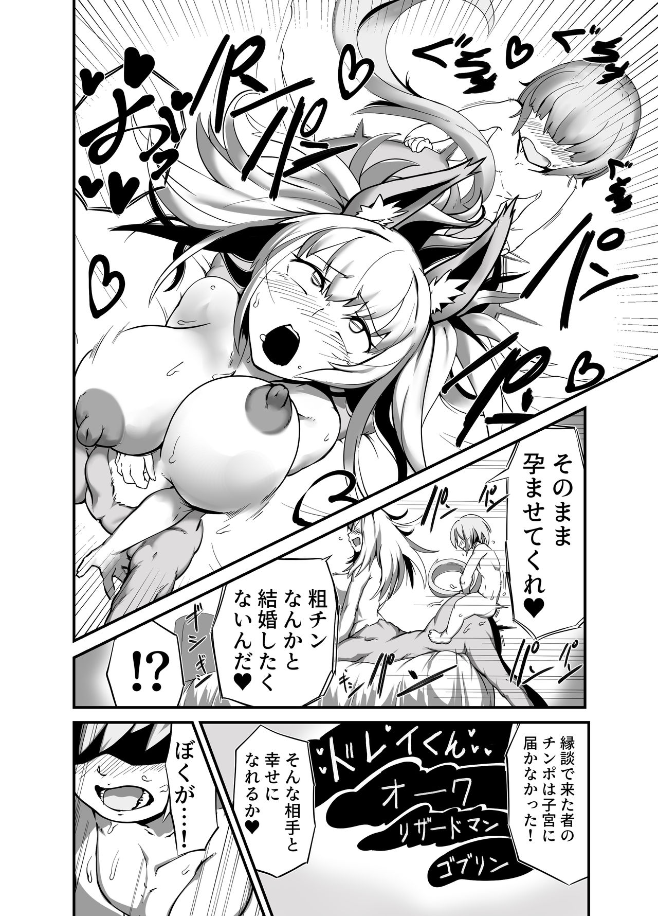 Dorei-kun wa Umanami XXX page 10 full