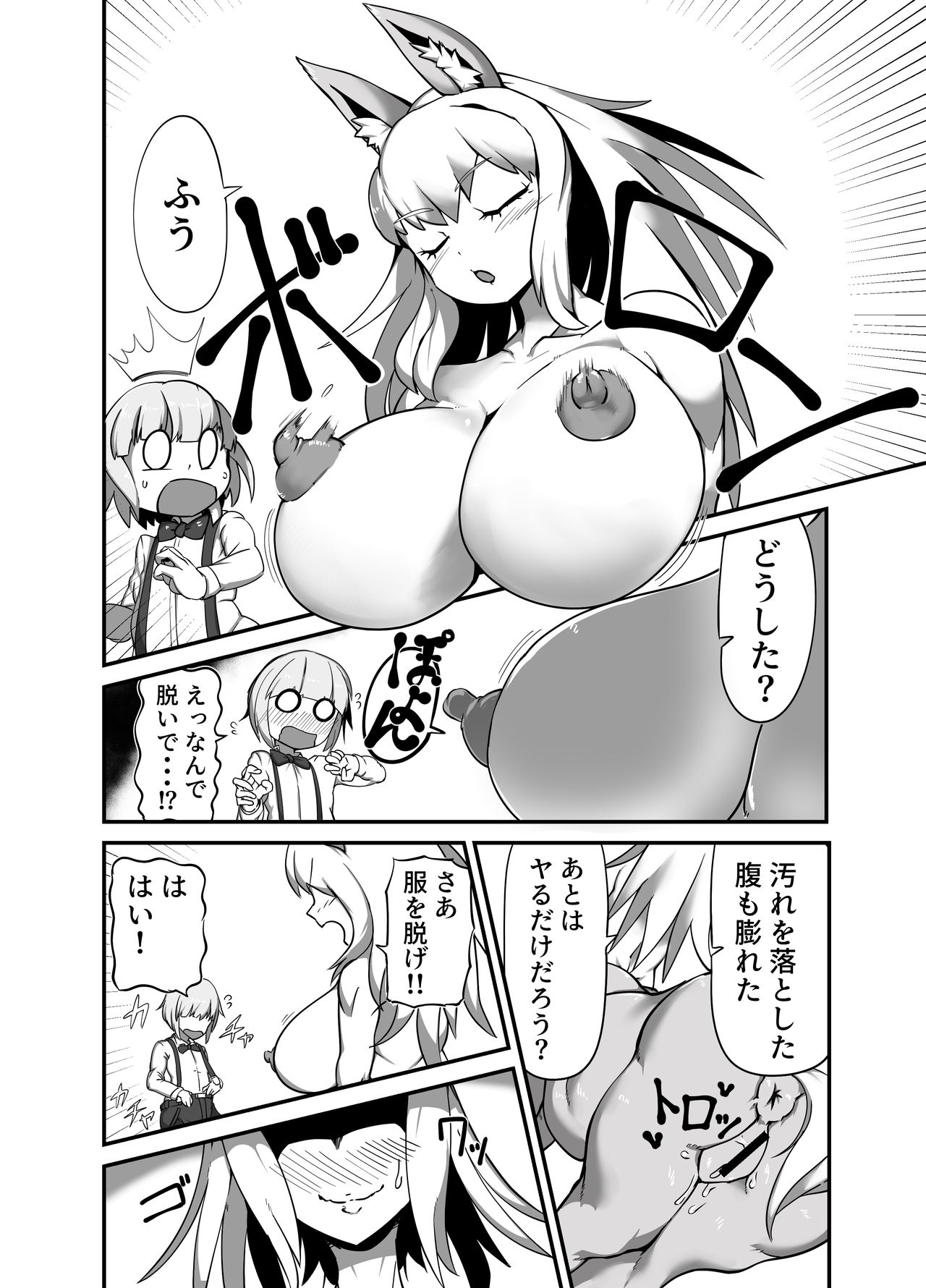 Dorei-kun wa Umanami XXX page 6 full