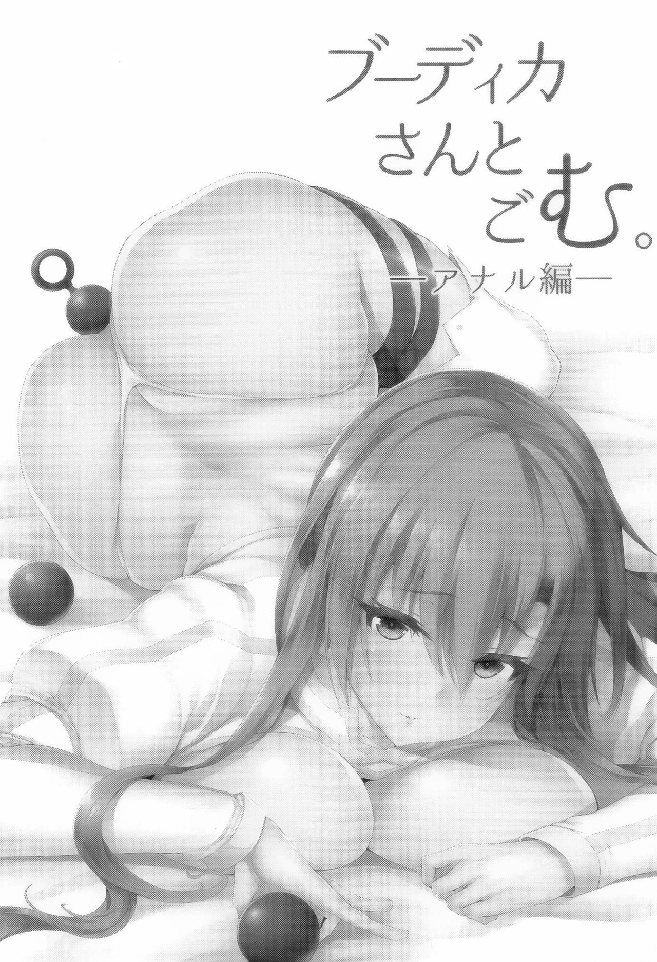 Boudica-san to Gom. -Anal Hen- | Boudica-san y Gom. -Edición Anal- page 2 full