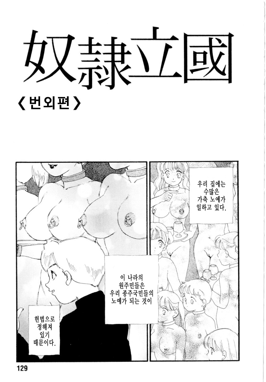 Dorei rikkoku Bangai-hen | 노예입국 번외편 page 1 full