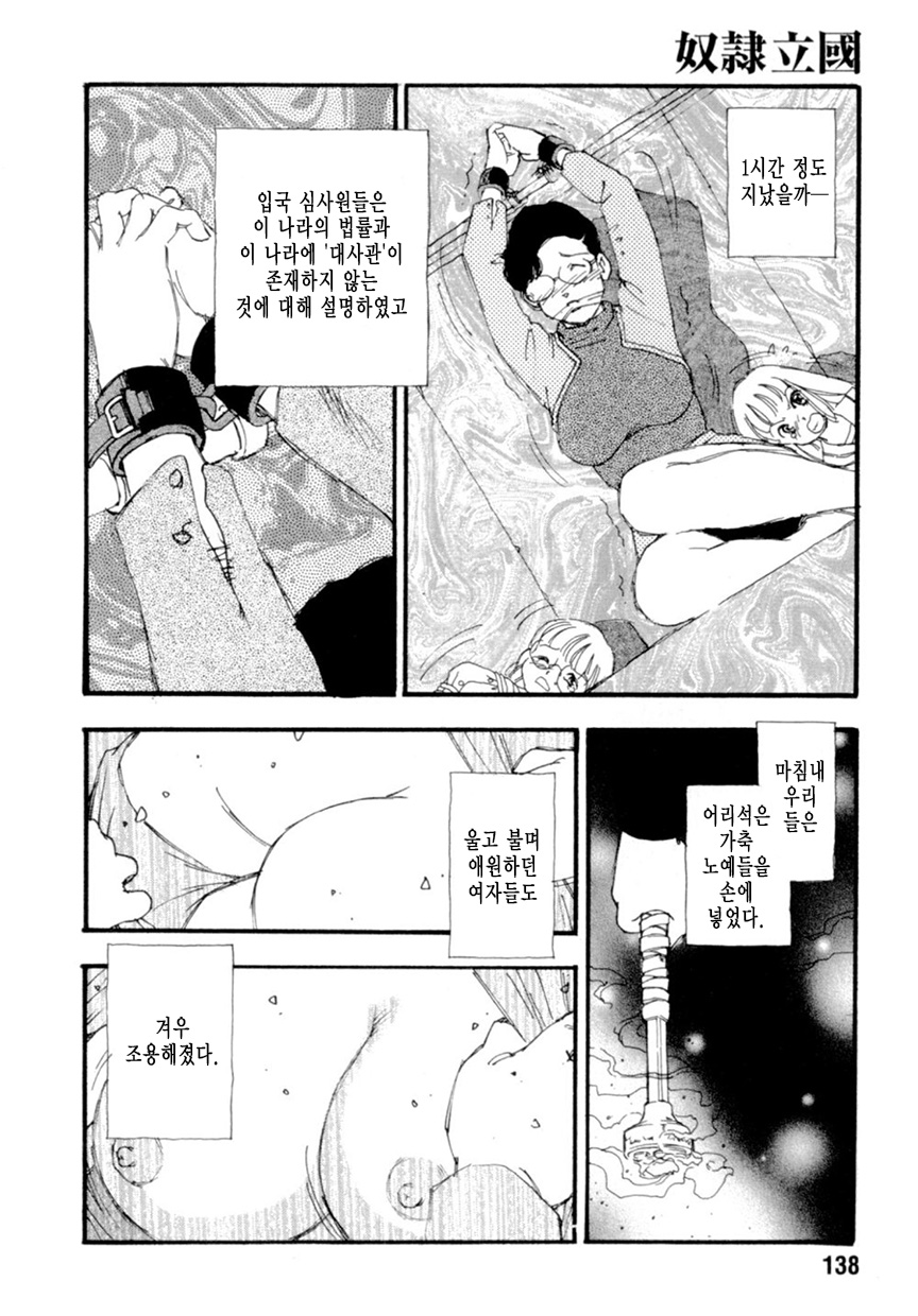 Dorei rikkoku Bangai-hen | 노예입국 번외편 page 10 full