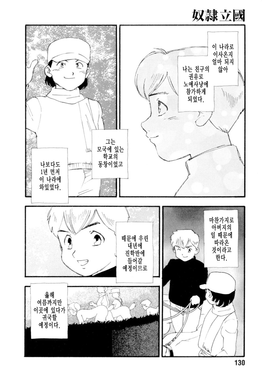 Dorei rikkoku Bangai-hen | 노예입국 번외편 page 2 full