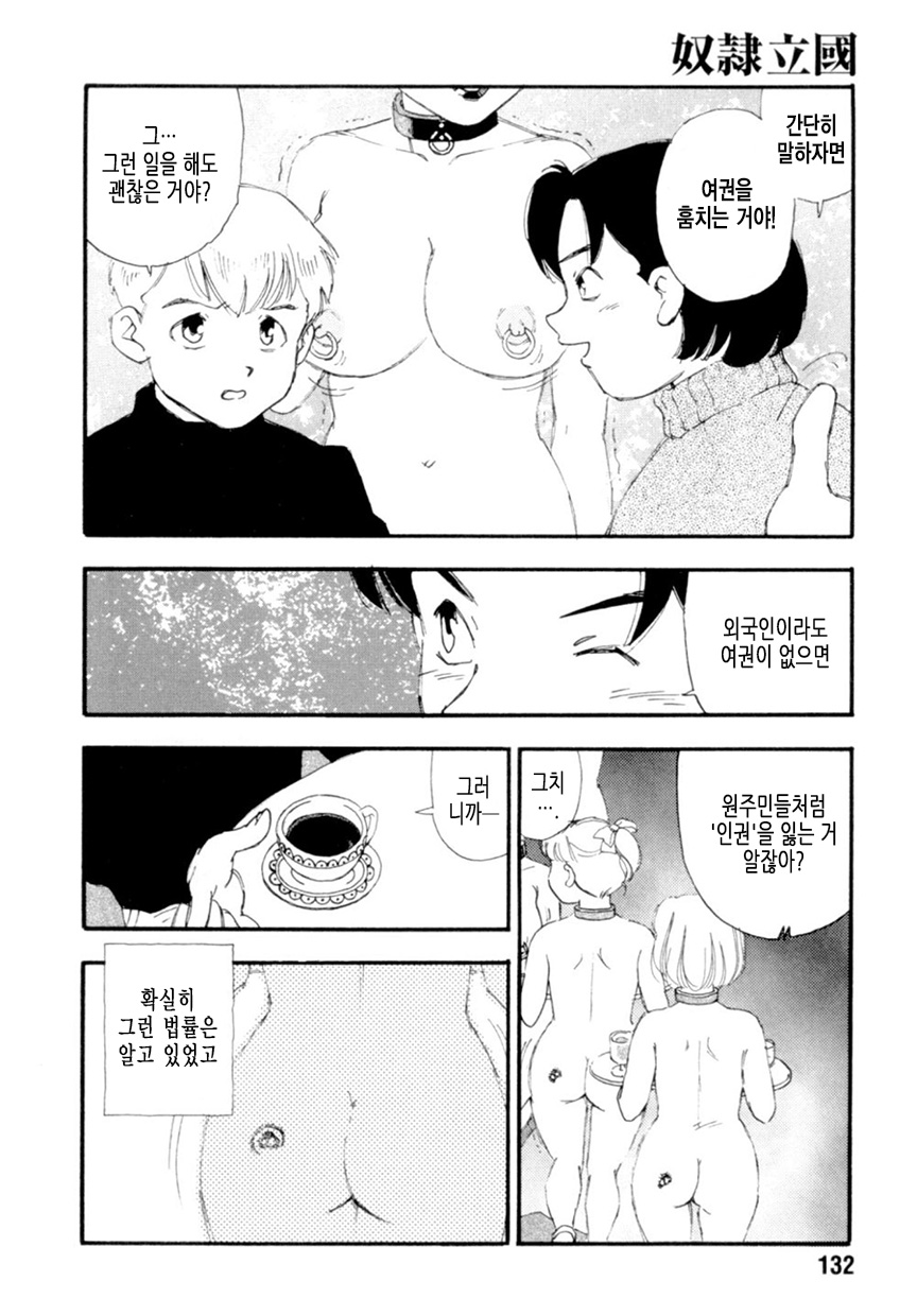 Dorei rikkoku Bangai-hen | 노예입국 번외편 page 4 full