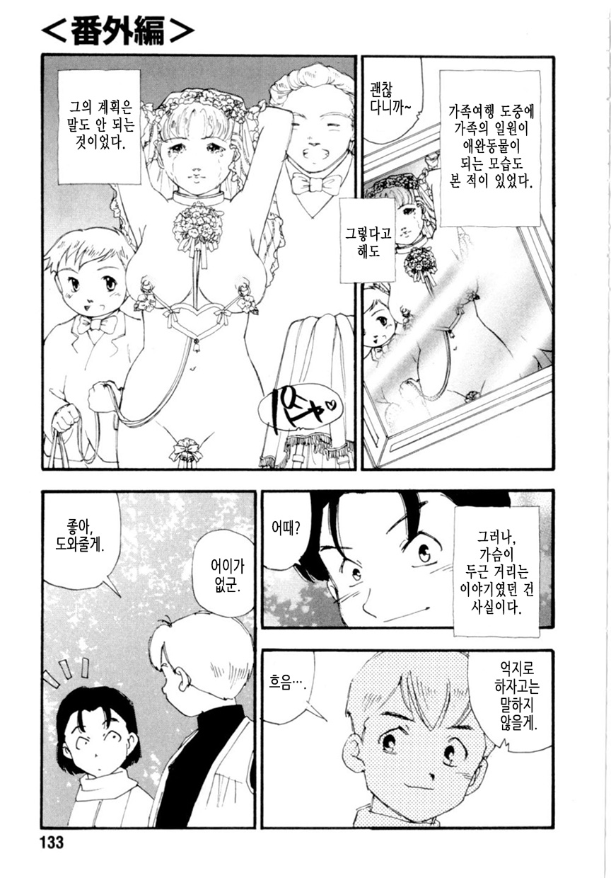 Dorei rikkoku Bangai-hen | 노예입국 번외편 page 5 full