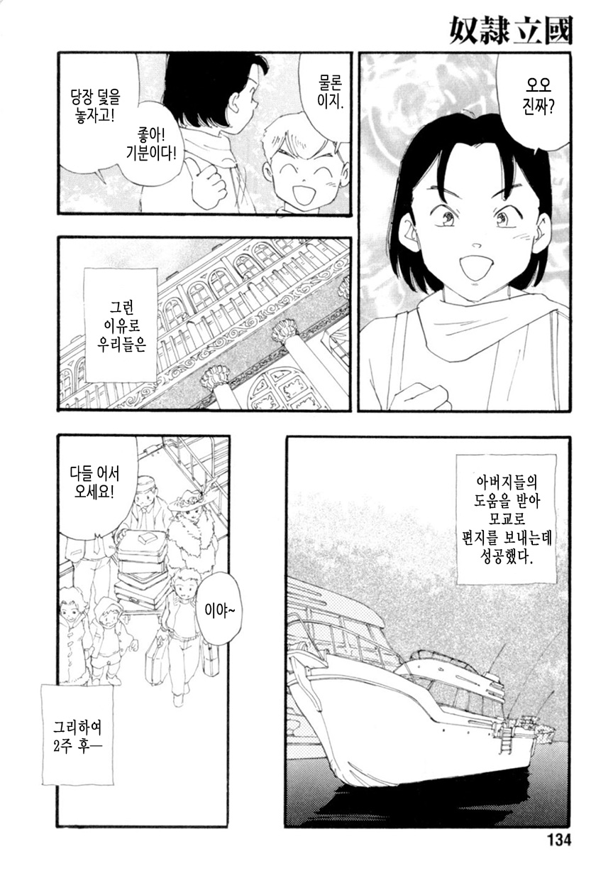 Dorei rikkoku Bangai-hen | 노예입국 번외편 page 6 full