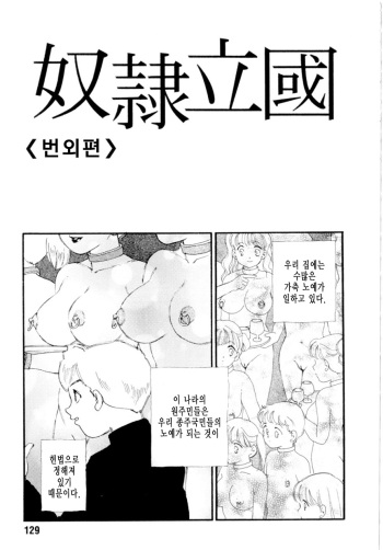 Dorei rikkoku Bangai-hen | 노예입국 번외편 cover