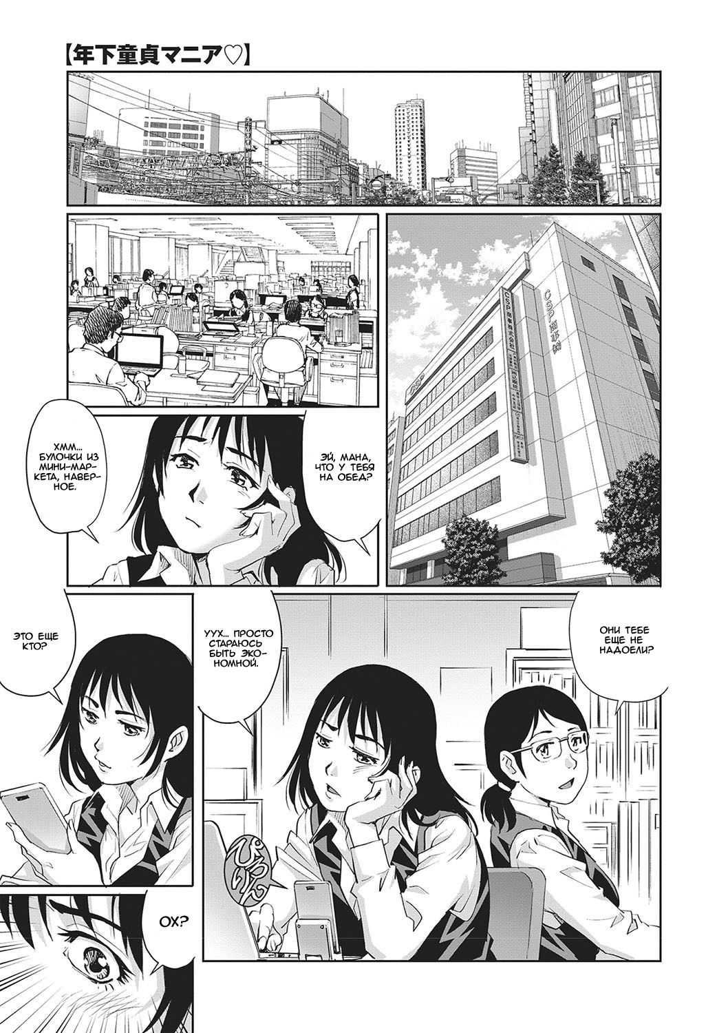Toshishita Doutei Mania page 1 full