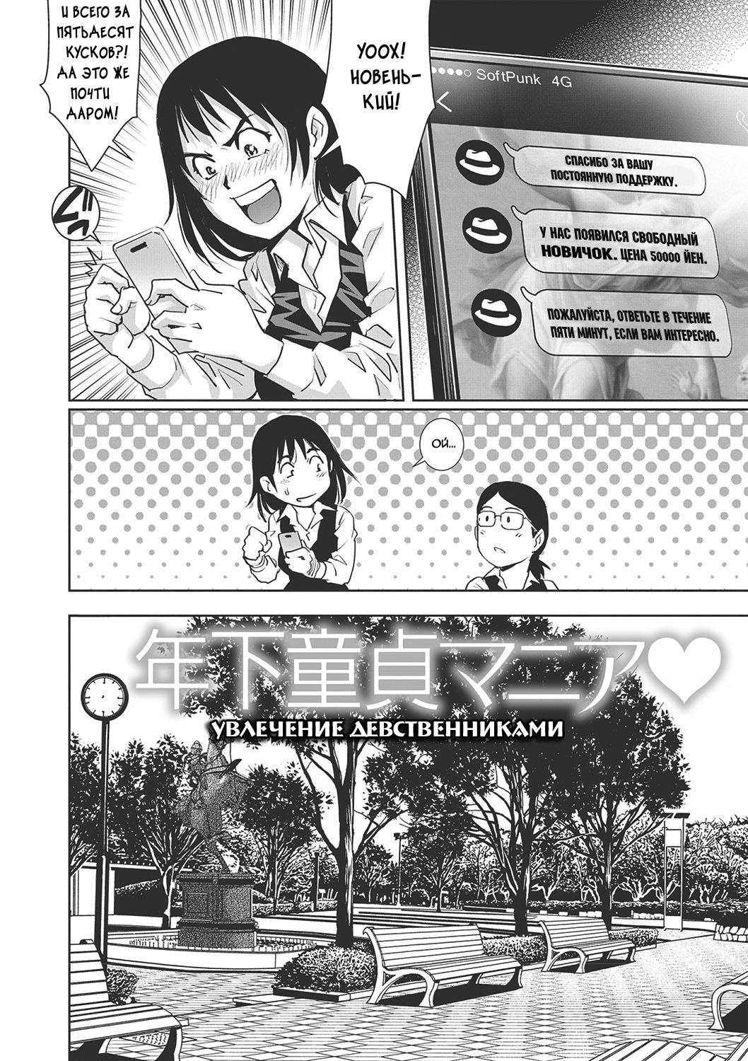 Toshishita Doutei Mania page 2 full