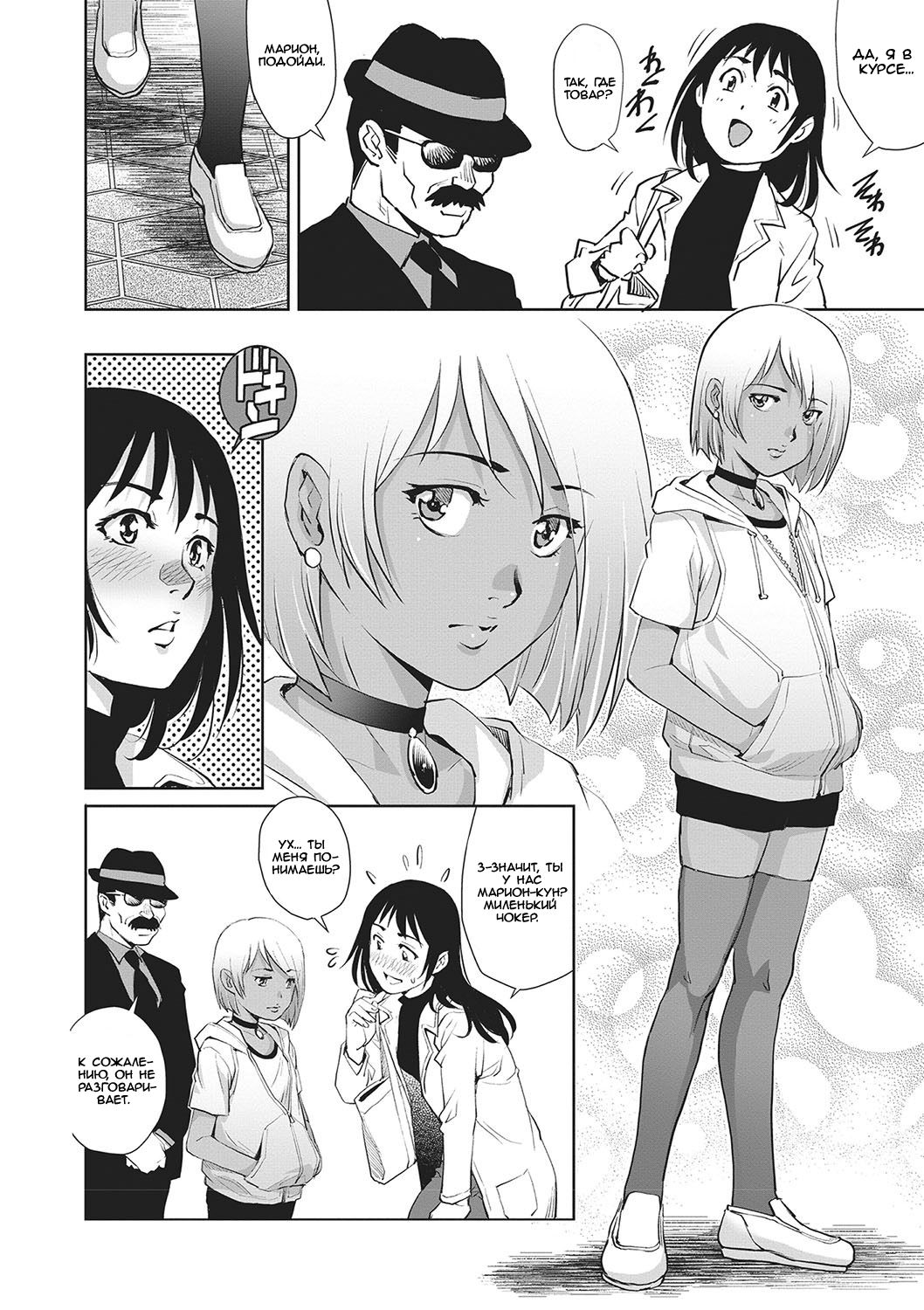 Toshishita Doutei Mania page 4 full