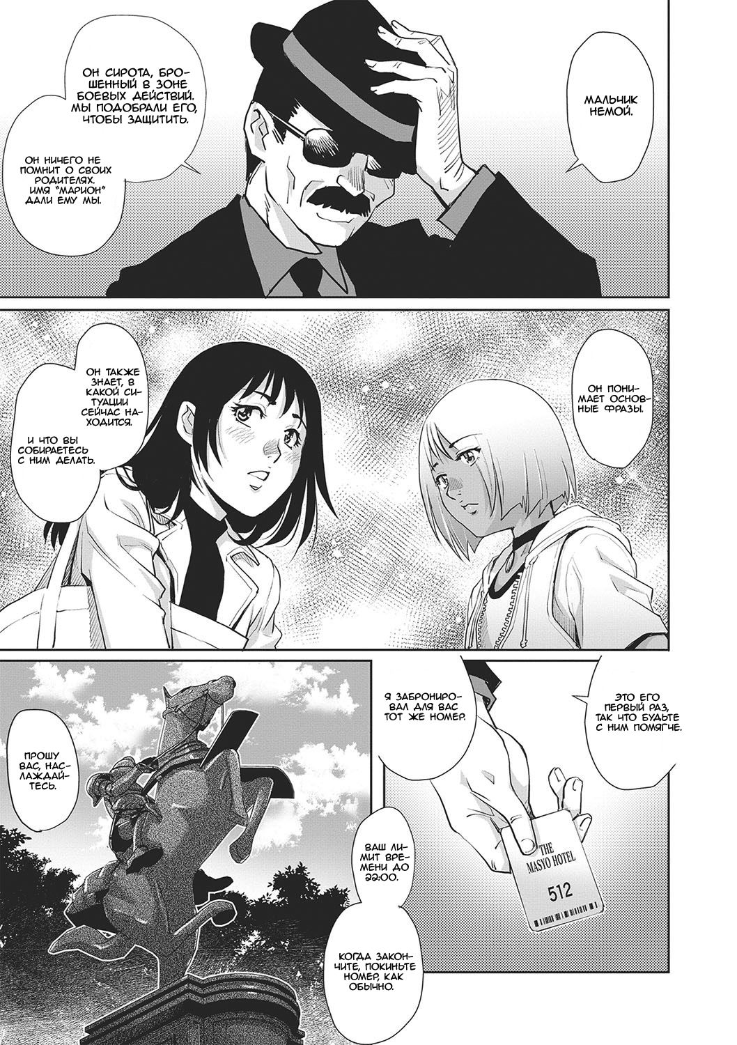 Toshishita Doutei Mania page 5 full