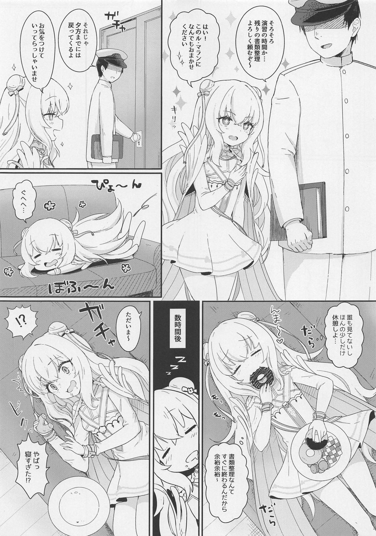 Le Malin-chan wa Sabori Jouzu? + Omake page 2 full