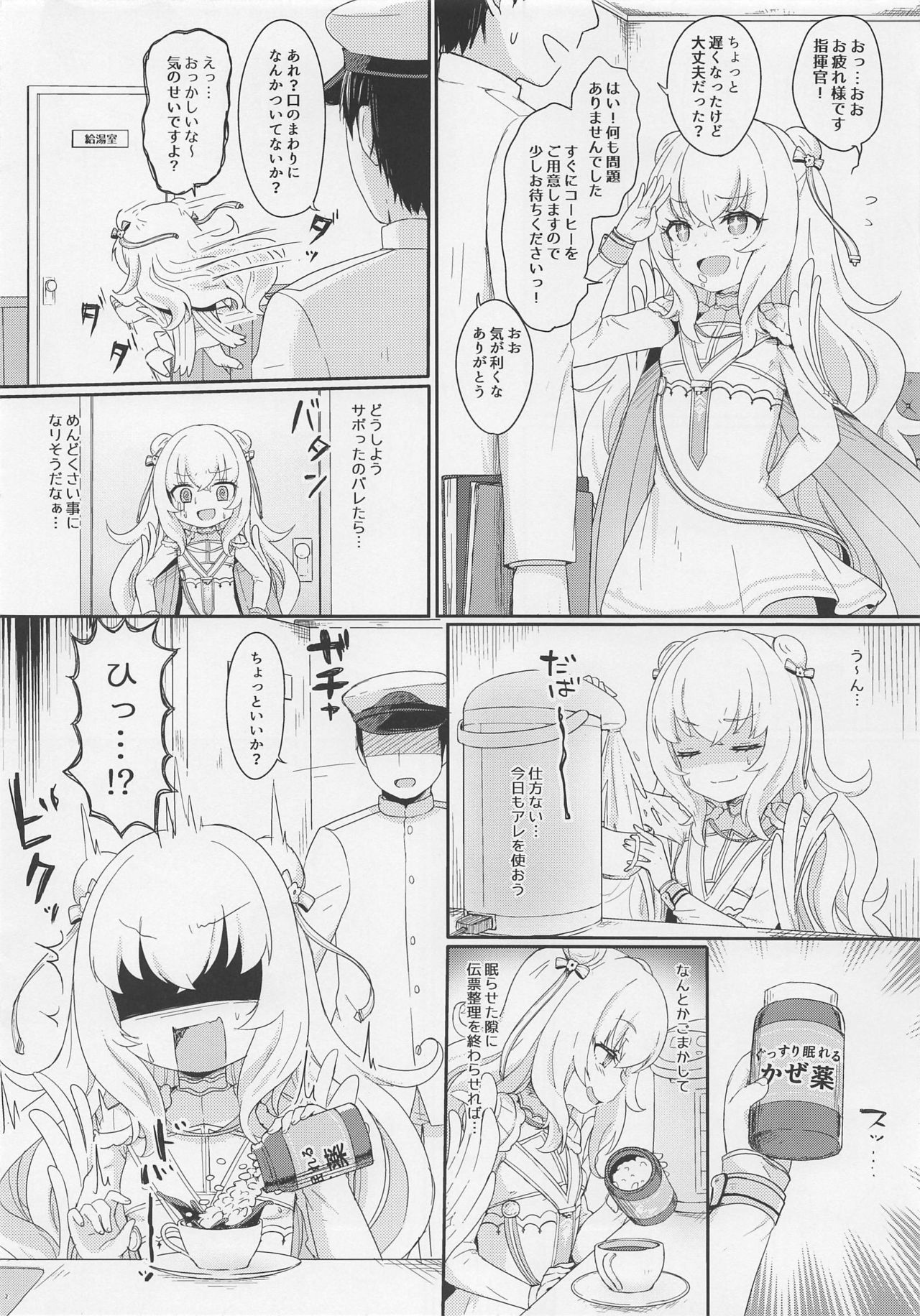 Le Malin-chan wa Sabori Jouzu? + Omake page 3 full