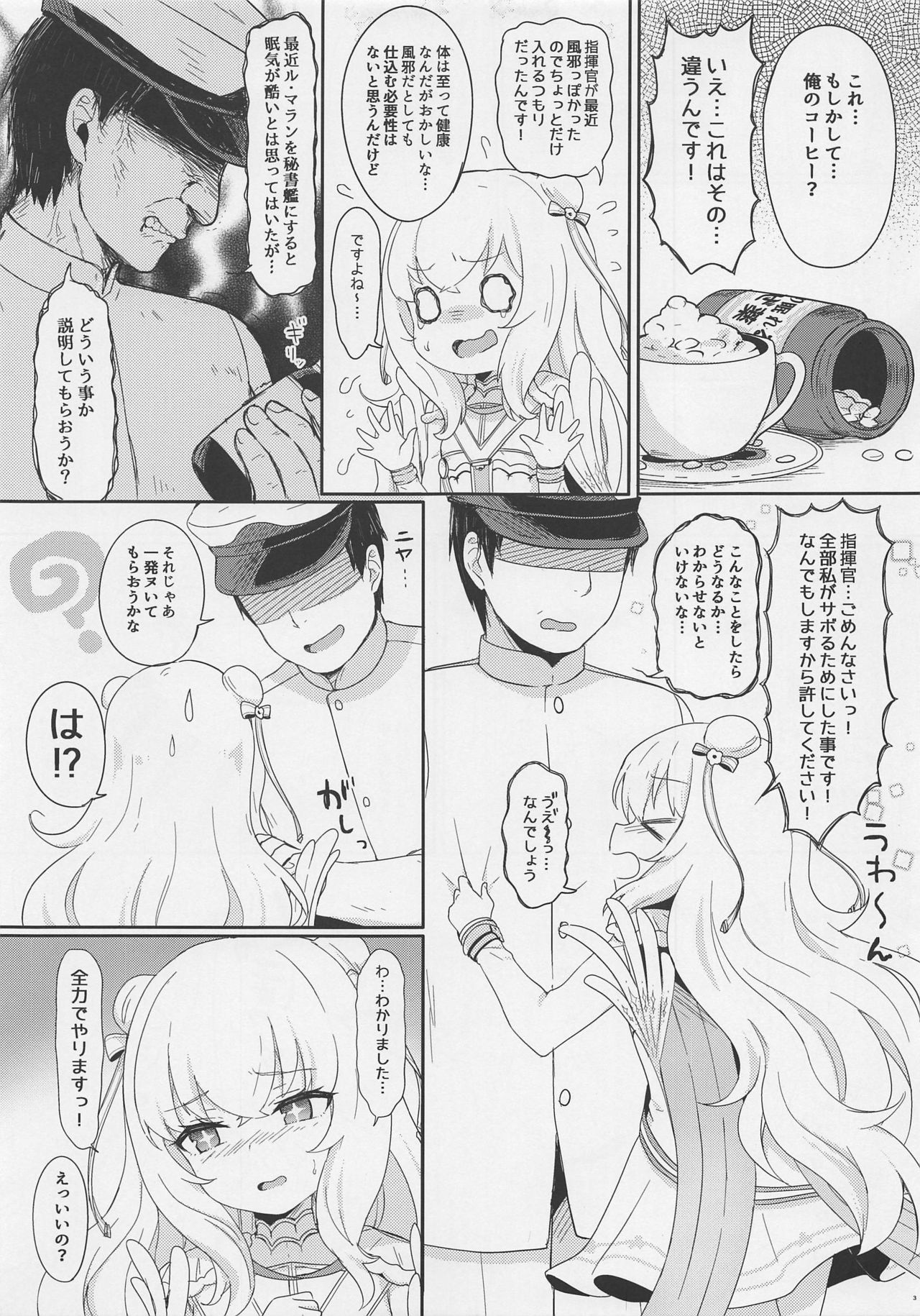 Le Malin-chan wa Sabori Jouzu? + Omake page 4 full