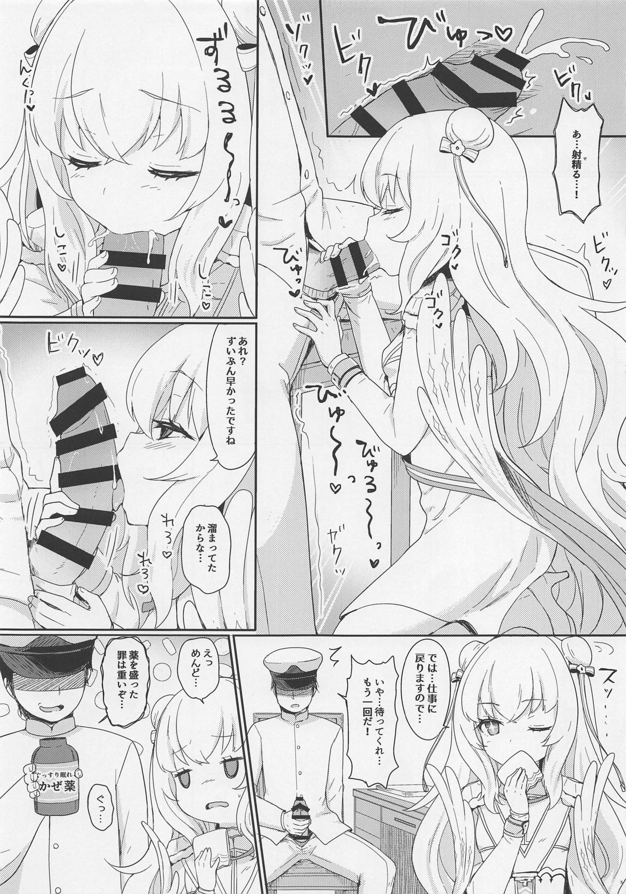 Le Malin-chan wa Sabori Jouzu? + Omake page 6 full