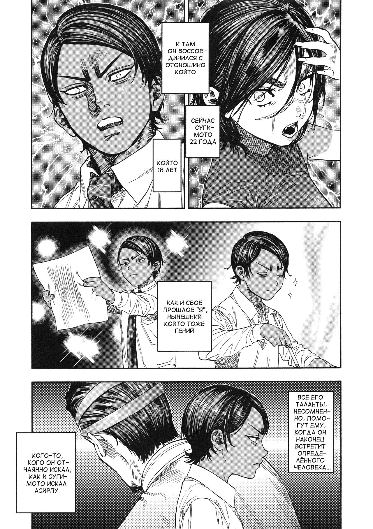 Koisugi page 7 full