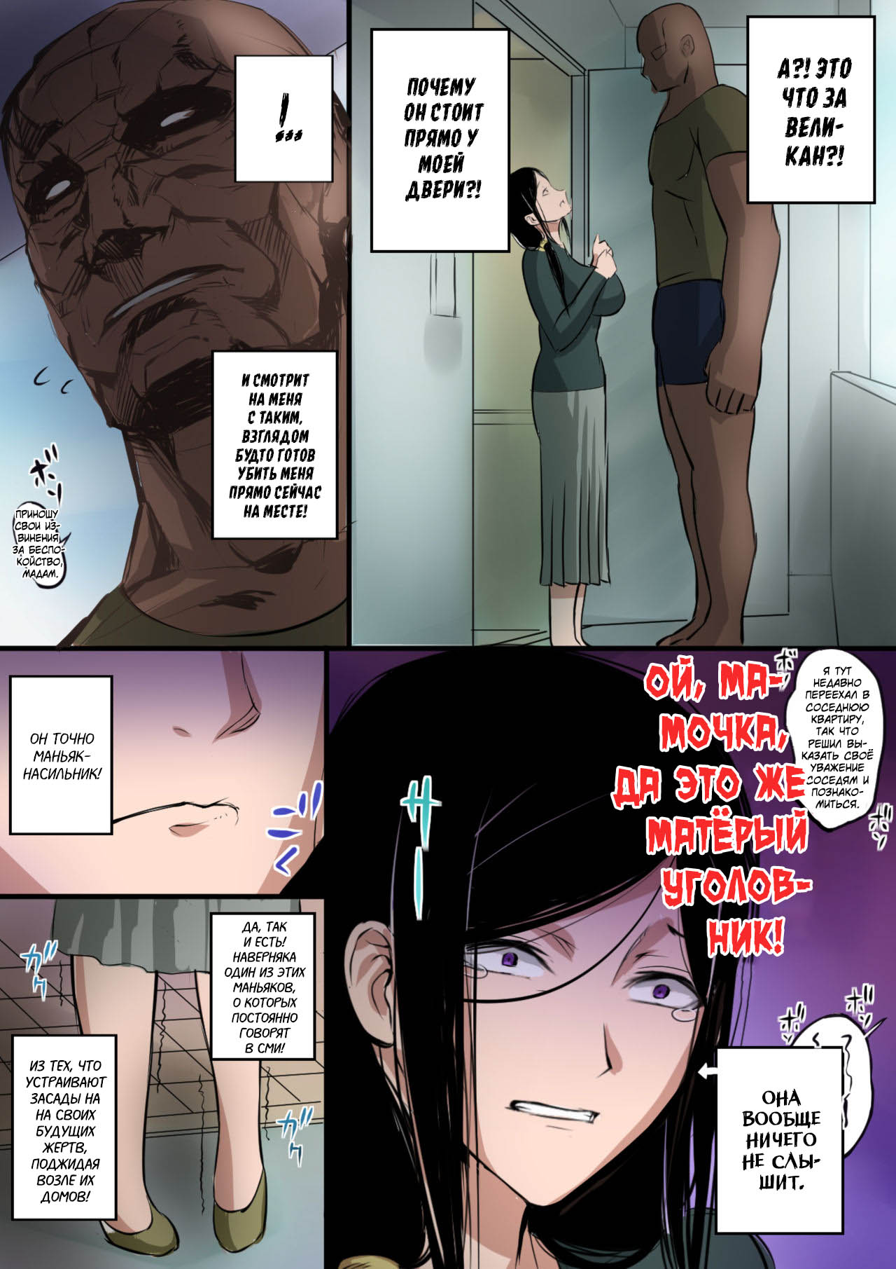 Hitozuma to Kyokan | Жена и великан page 4 full