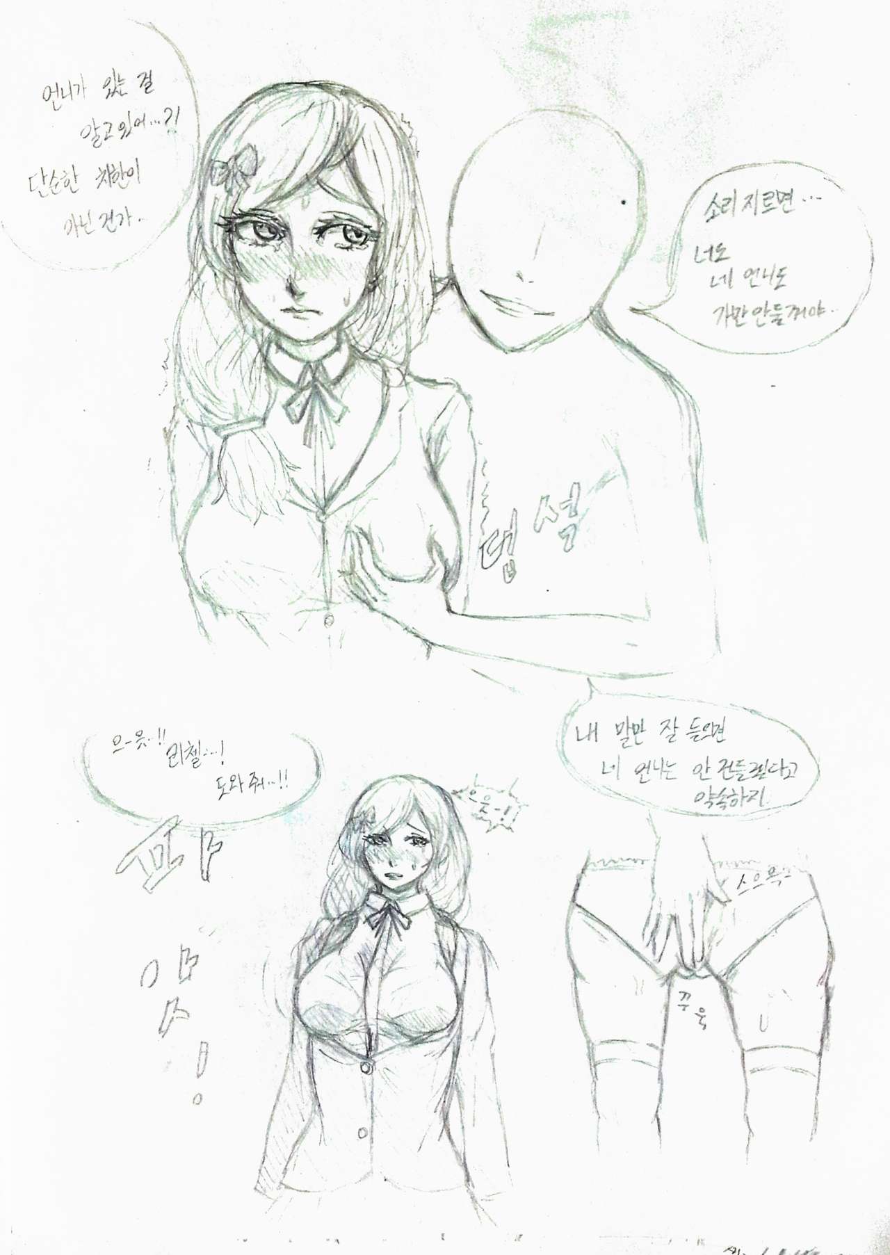 Cyphers Lisa 치한전차 page 4 full