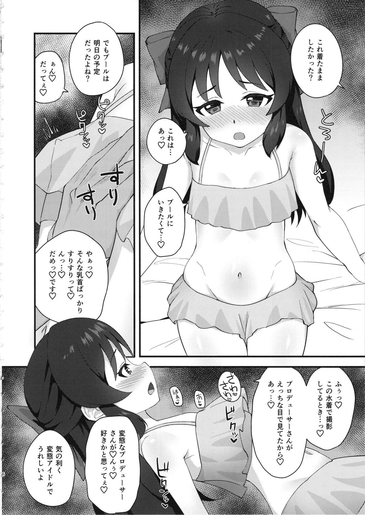 Anata to Shitai Koto, Zenbu page 5 full