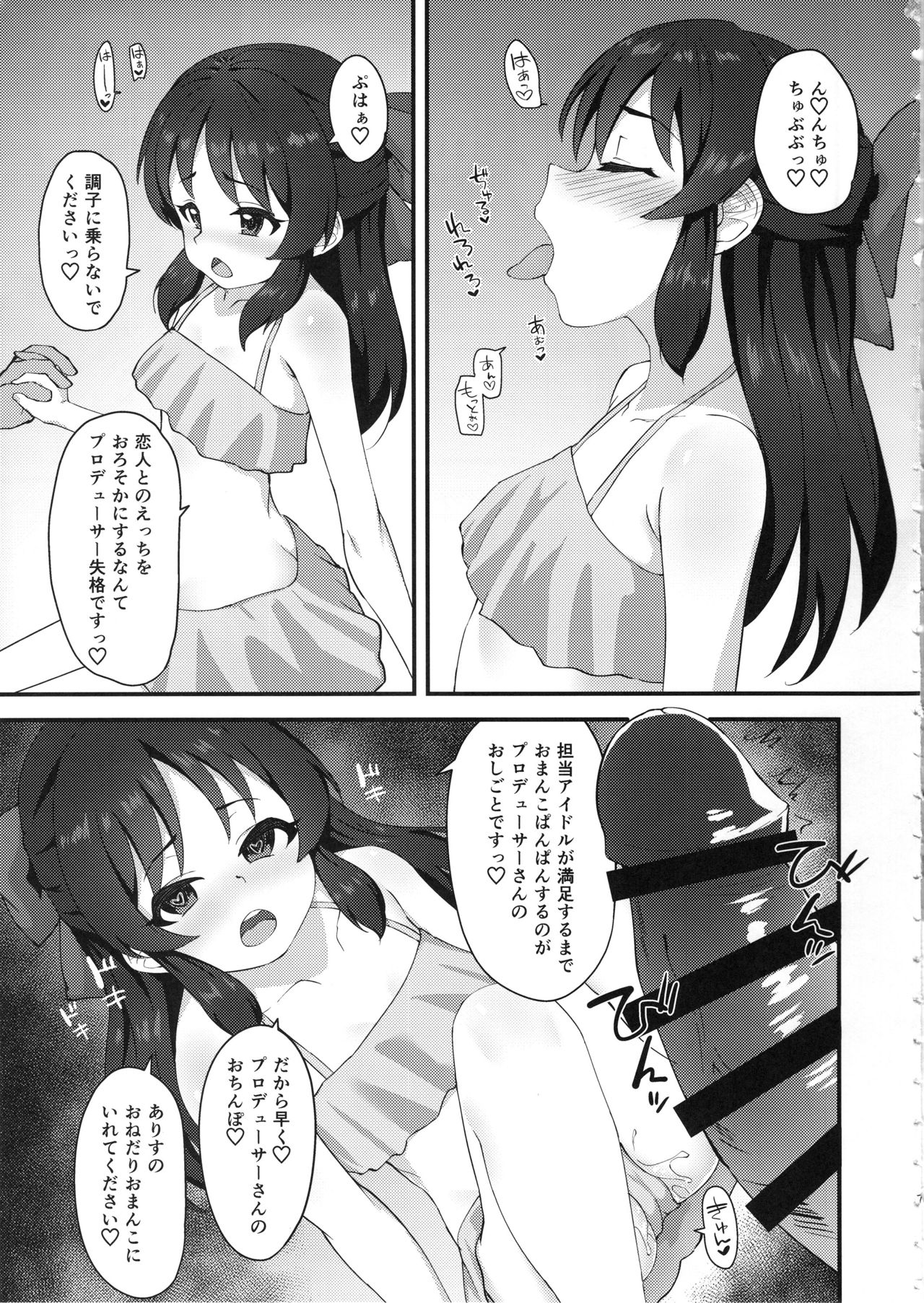 Anata to Shitai Koto, Zenbu page 6 full