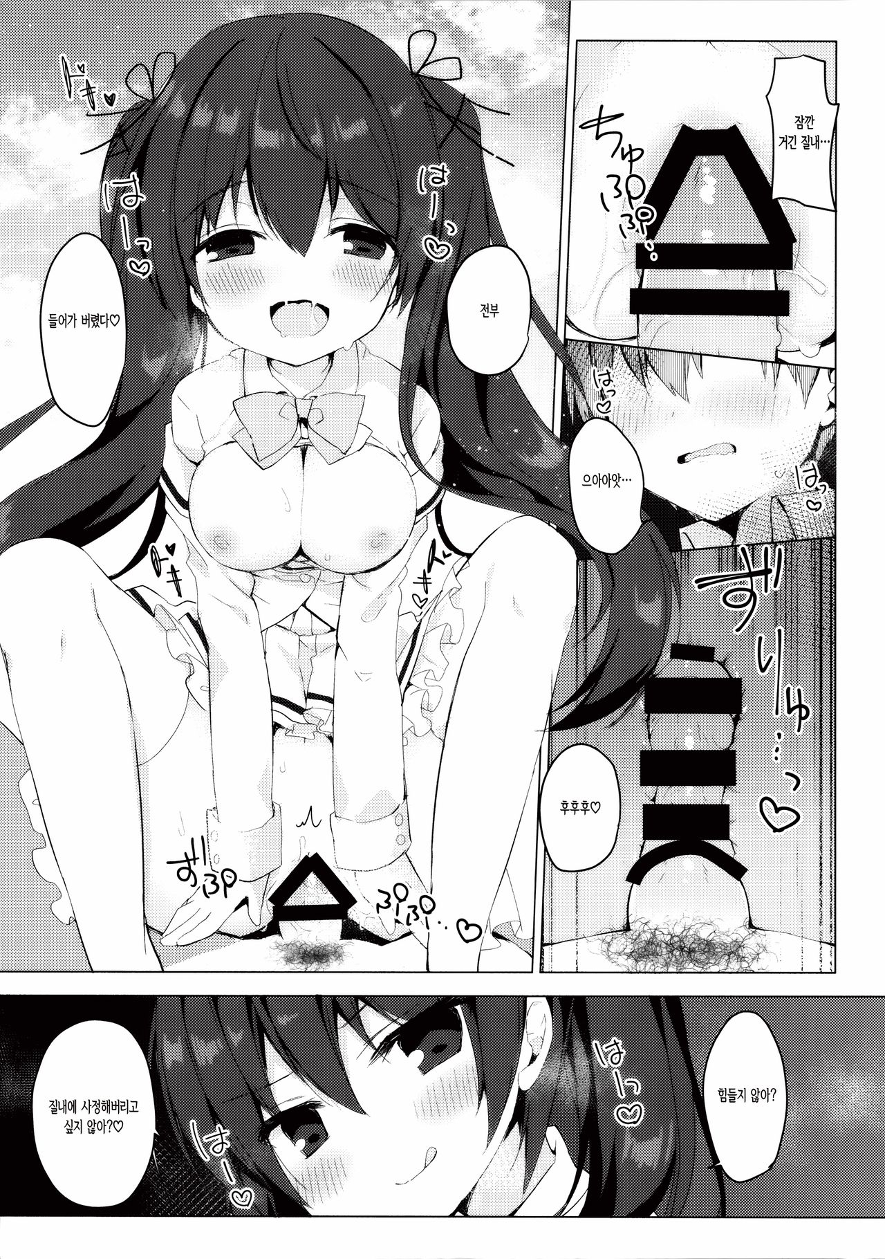 Hazukashii node Anata no Zecchou Misete Kudasai! page 10 full