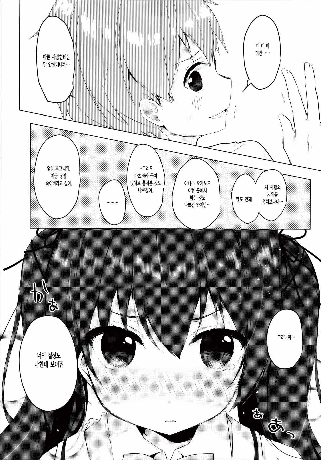 Hazukashii node Anata no Zecchou Misete Kudasai! page 6 full