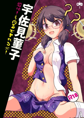Kyoufu! 5-Endama de Yareru Onna! Usami Sumireko cover