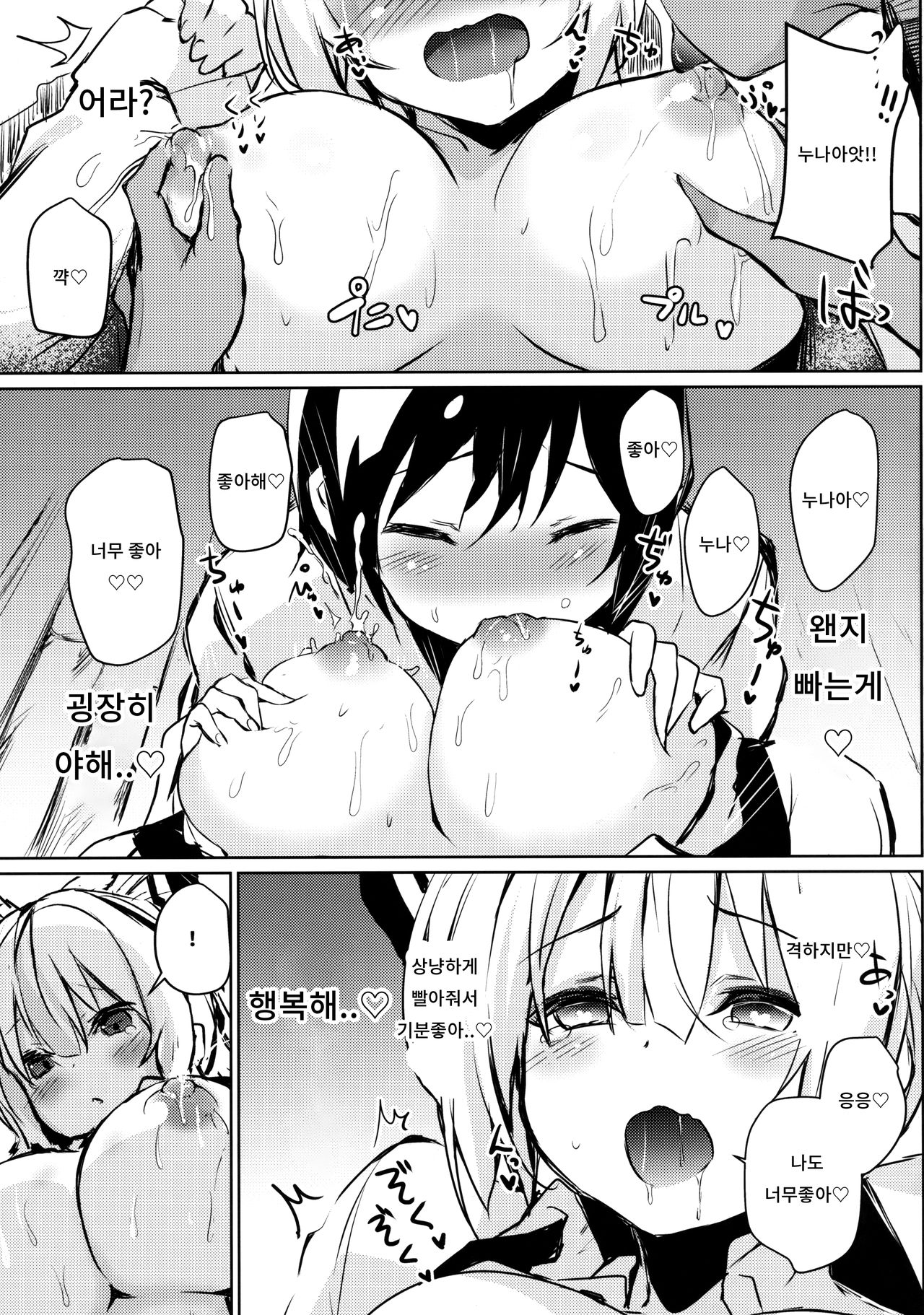 Mokou Onee-chan to Shota ga Ecchi Suru Hon 5 | 모코우 누나와 쇼타가 엣찌하는 책 5 page 4 full