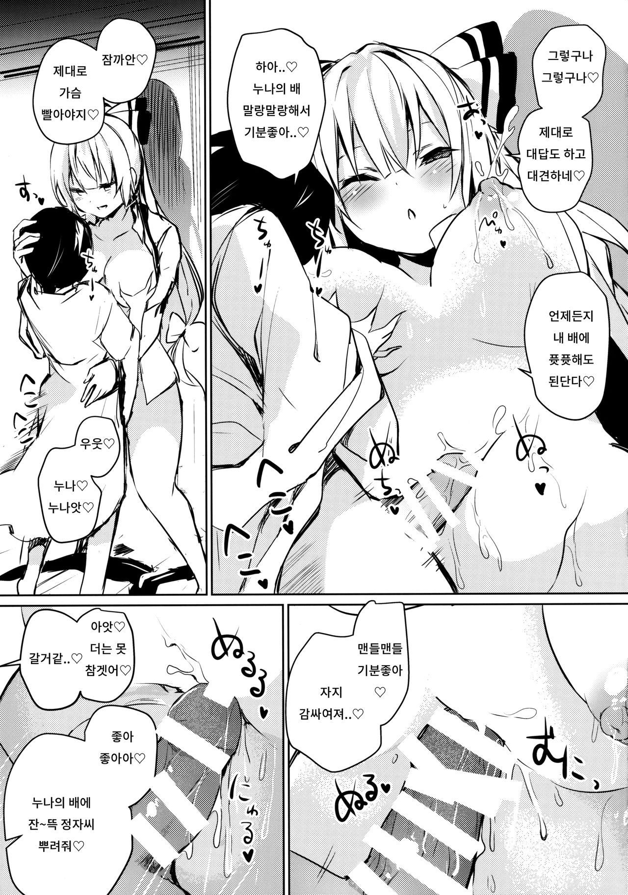 Mokou Onee-chan to Shota ga Ecchi Suru Hon 5 | 모코우 누나와 쇼타가 엣찌하는 책 5 page 6 full