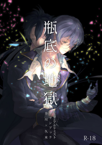 Binsoko no Jigoku cover