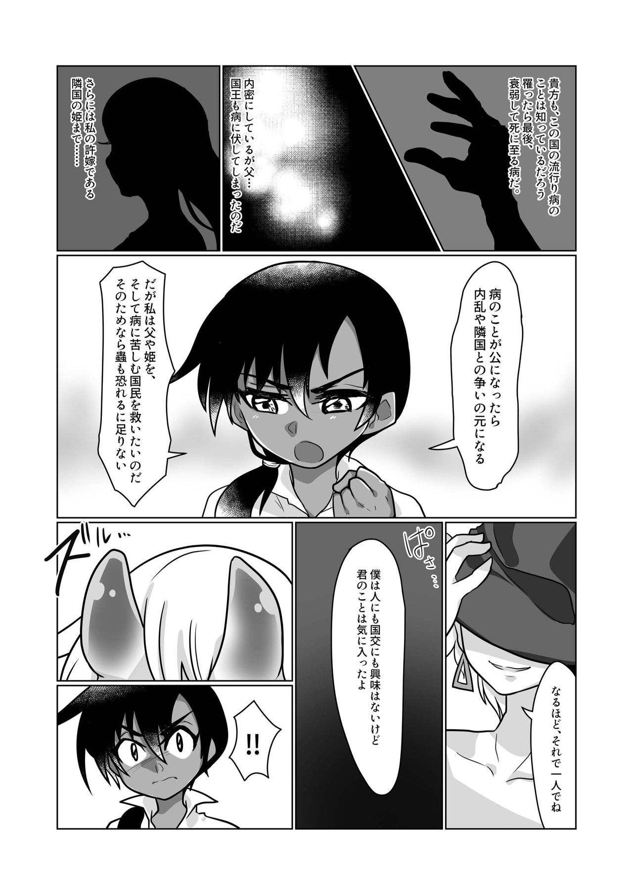 Kiseichuu Naedoko Ochi Shounen III page 5 full