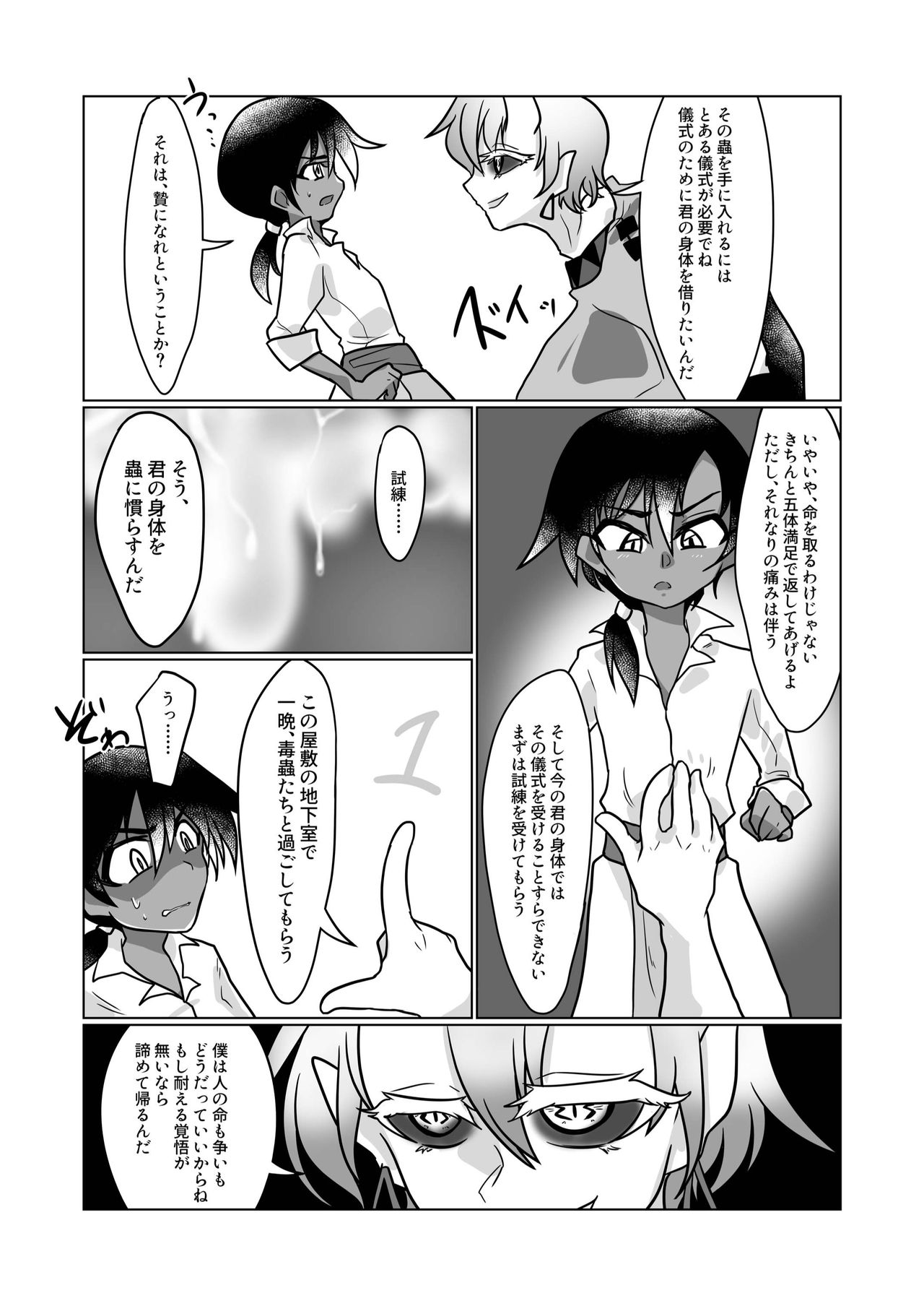 Kiseichuu Naedoko Ochi Shounen III page 7 full