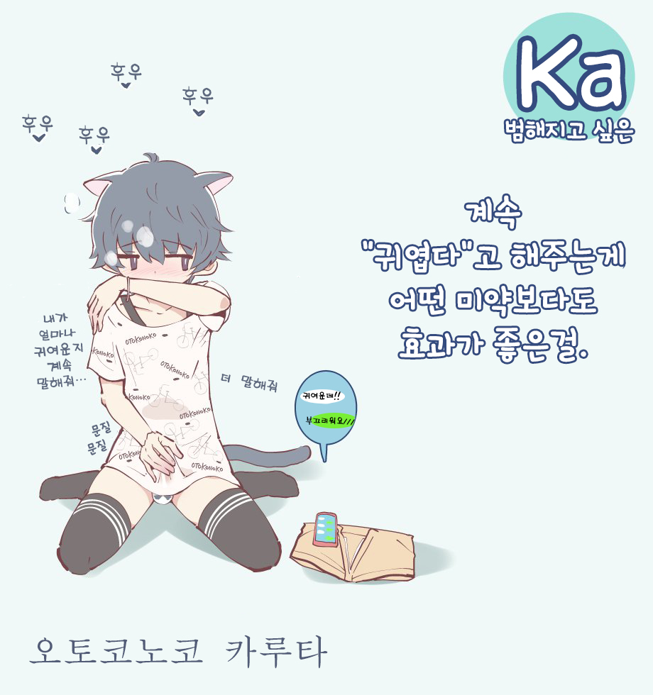 Otokonoko Karuta | 오토코노코 카루타 page 7 full