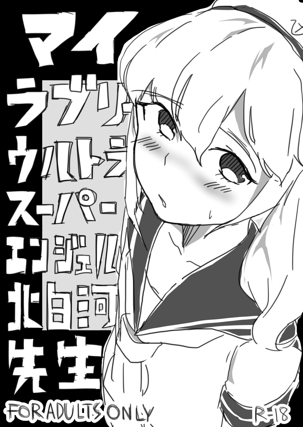 My Lovely Ultra Super Angel Kitashirakawa Sensei page 1 full
