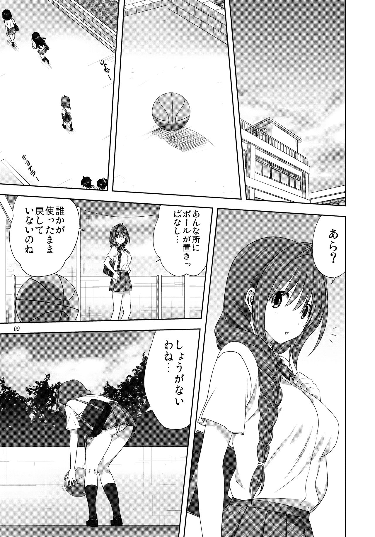 Akiko-san to Issho 25 page 8 full