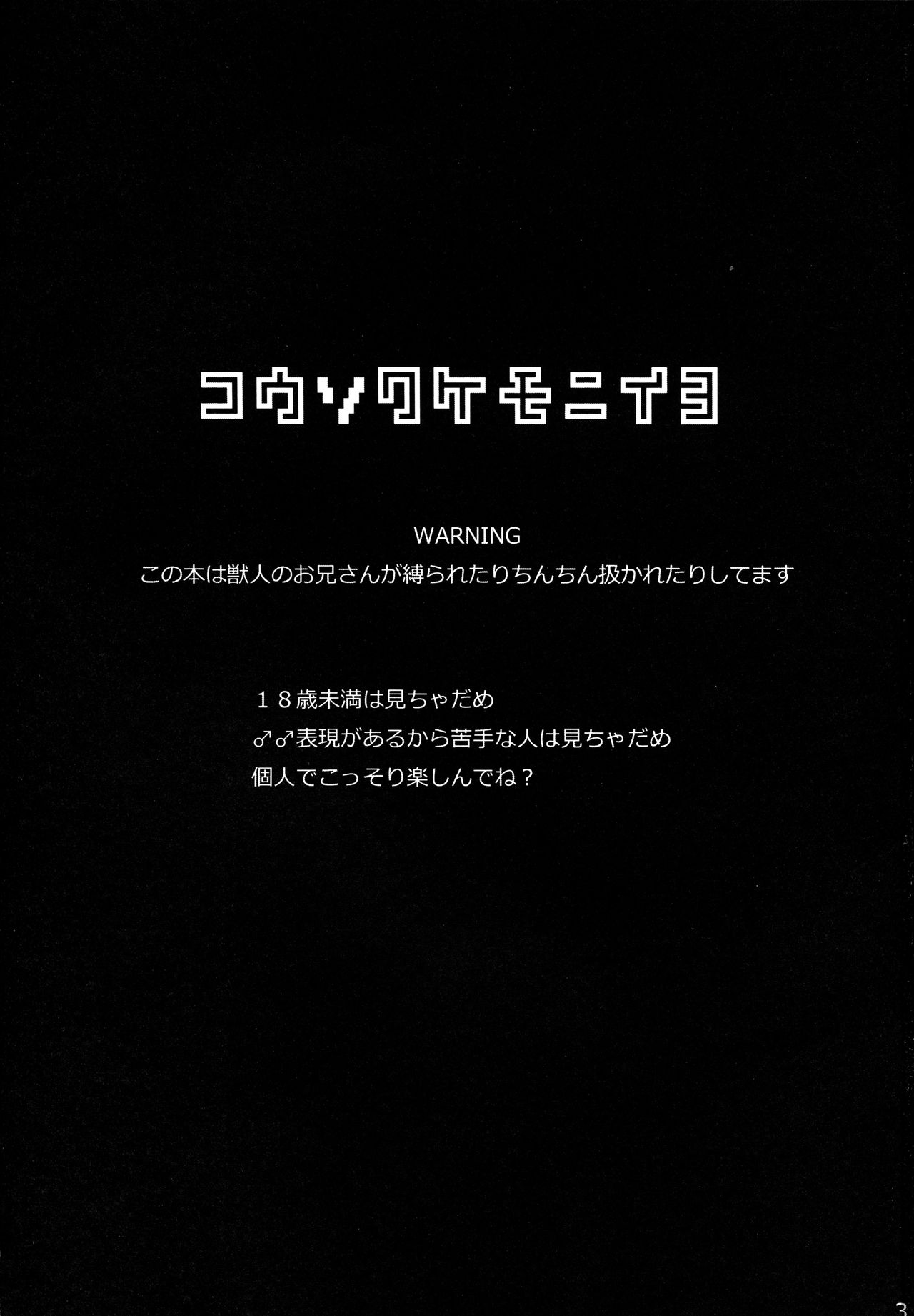 Kousoku Kemonii 3 page 2 full