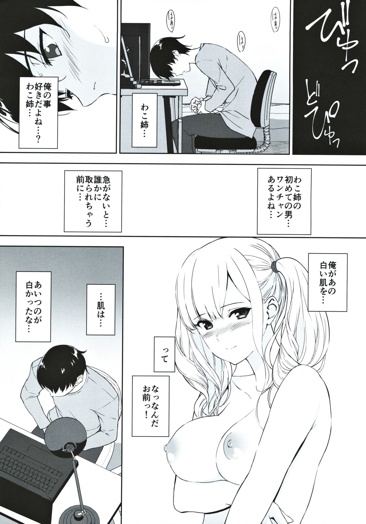 Seiso na Ane ga Suki nanoni Bitch to Sex Shiteru Ore page 9 full