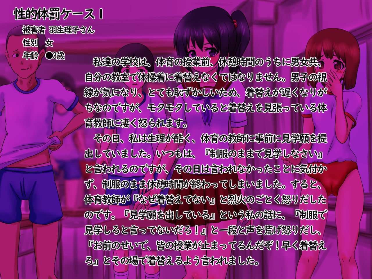 Ikisugi! Seiteki Taibatsu Taiken Report page 2 full