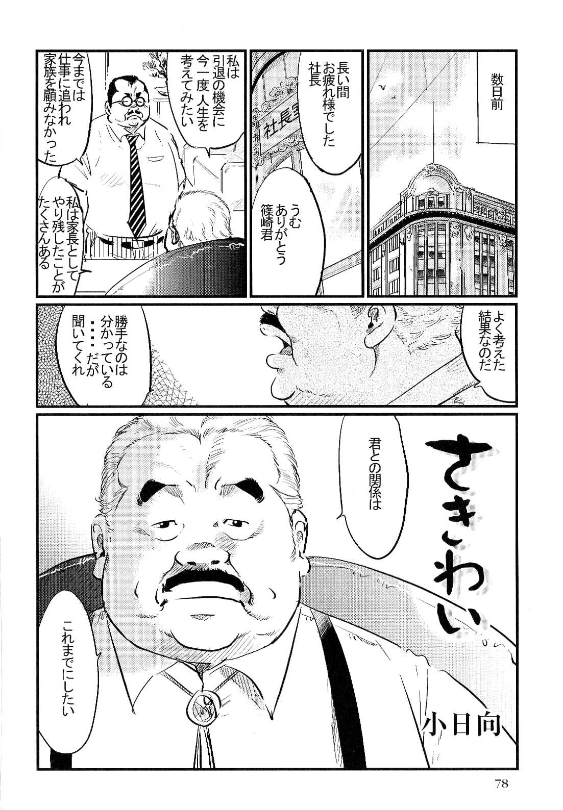 Sakiwai page 2 full