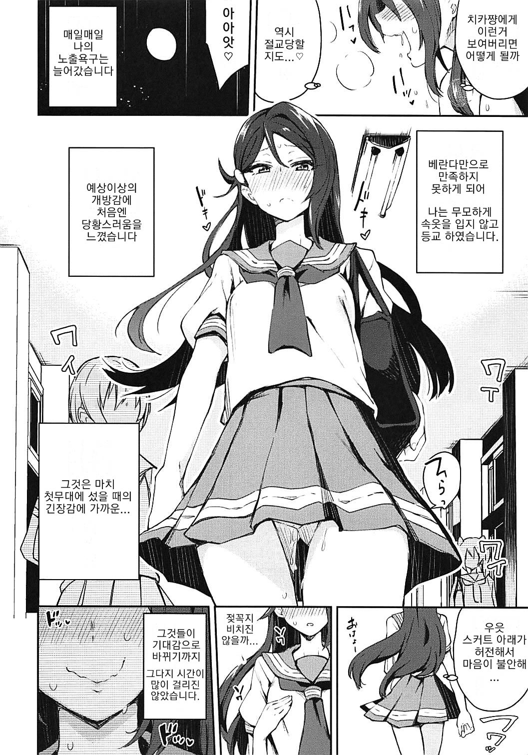 Ecchi Sketch Ro Ona Uchi. | 엣치 스케치 노출 자위 우치 page 7 full