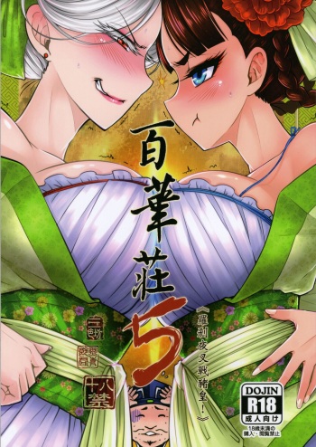 Hyakkasou5 <<Rasetsu Yasha Sen Chokou>> cover
