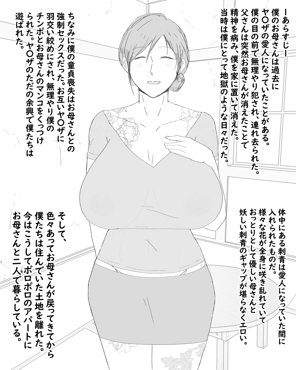 Boshi Dain Nichijou ~Boku no Onna ni Natta Haha~ page 2 full